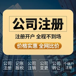 潮州公司注册