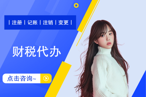 潮州代理记账